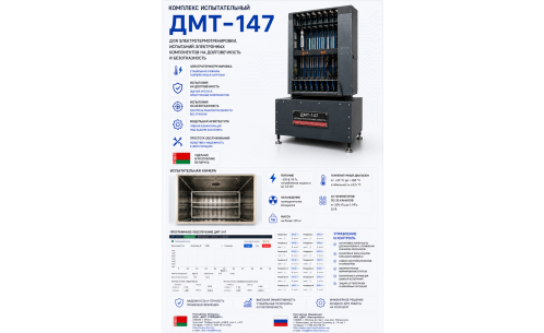ДМТ-147 — Листовка