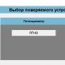 Программное обеспечение ДМТ-261 навигационное изображение